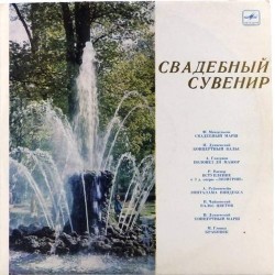 Пластинка Свадебный сувенир (Мендельсон, Дунаевский...) Сборник